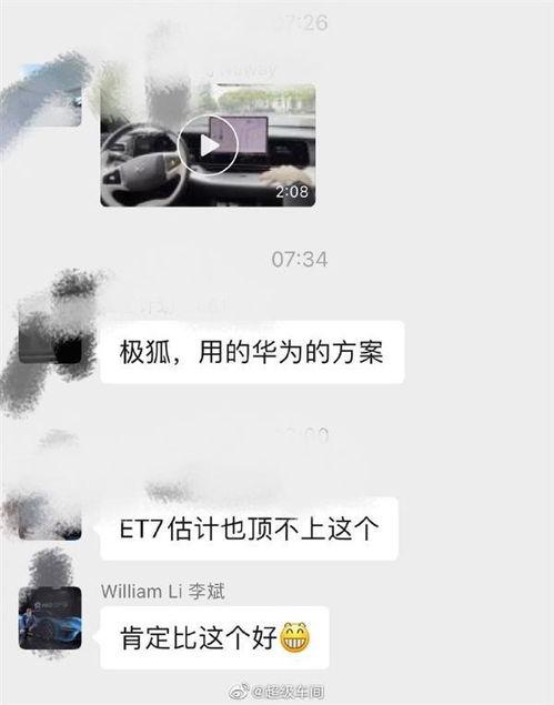 蔚来视频爆料最新,续航升级，智能驾驶再突破！”  第2张