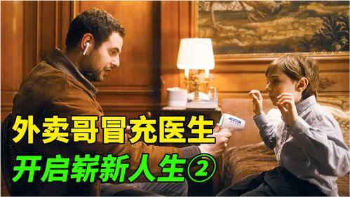 电影医生在线观看,在线观看,揭秘医疗行业背后的故事 第1张 电影医生在线观看,在线观看,揭秘医疗行业背后的故事 第1张